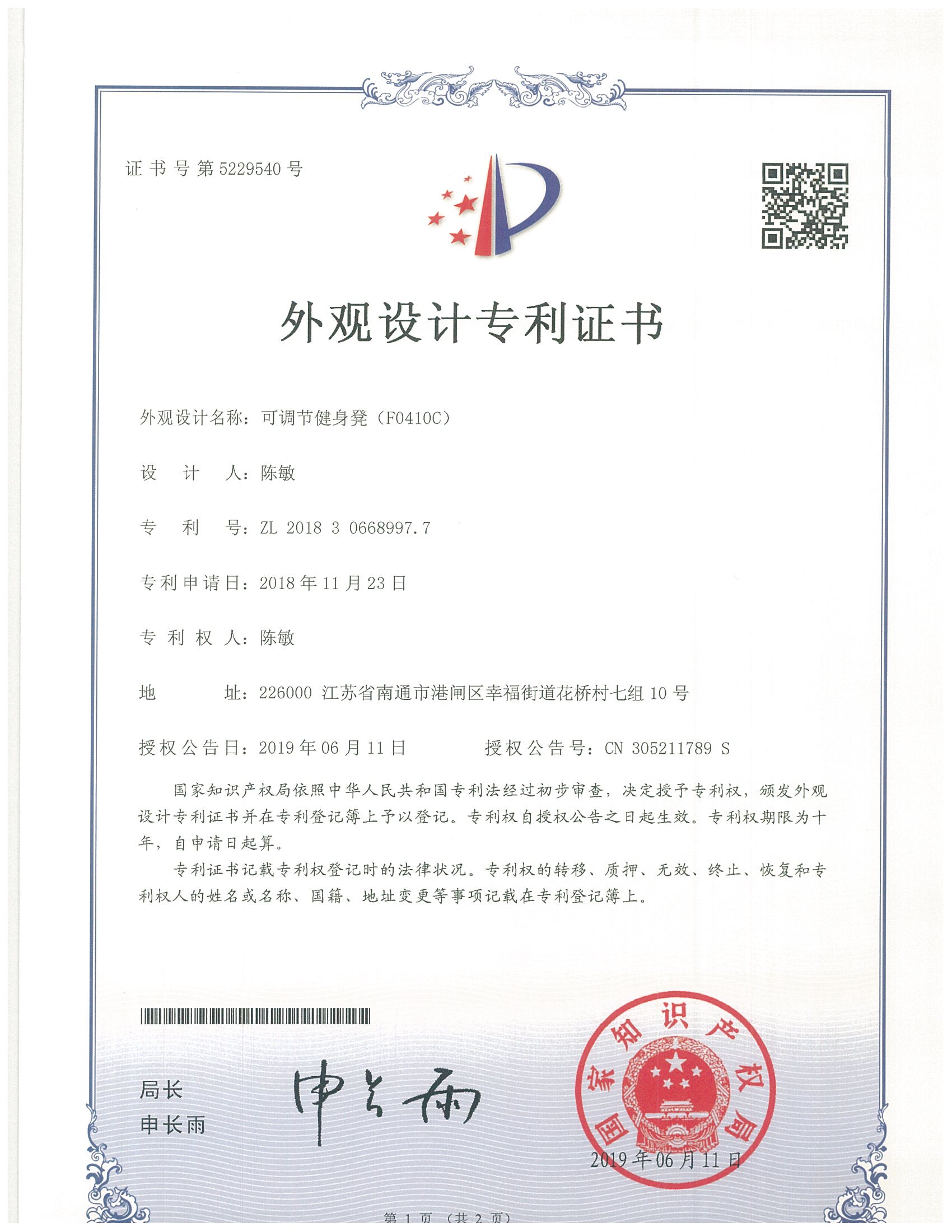 Patent Certificate