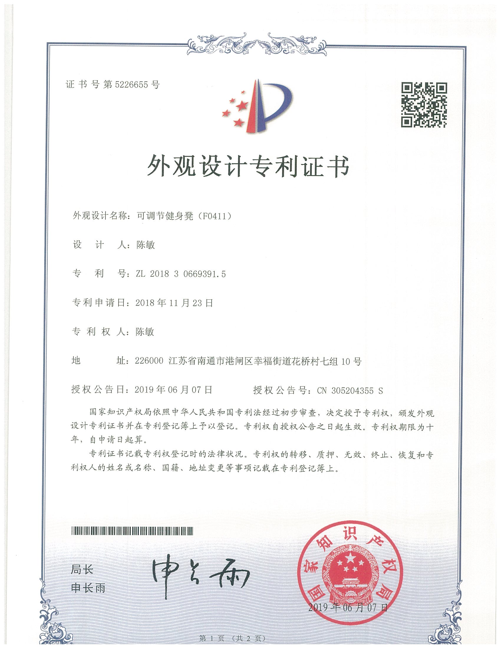 Patent Certificate