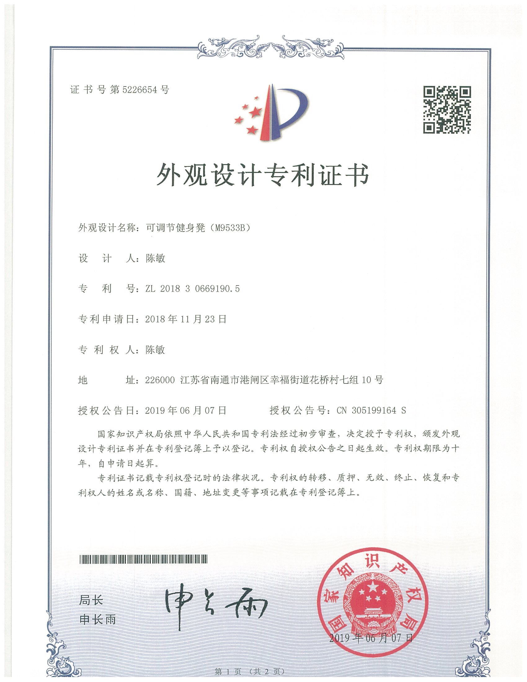 Patent Certificate